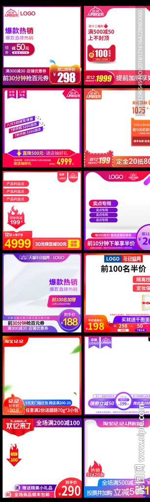 淘宝双12数码手机主图广告图