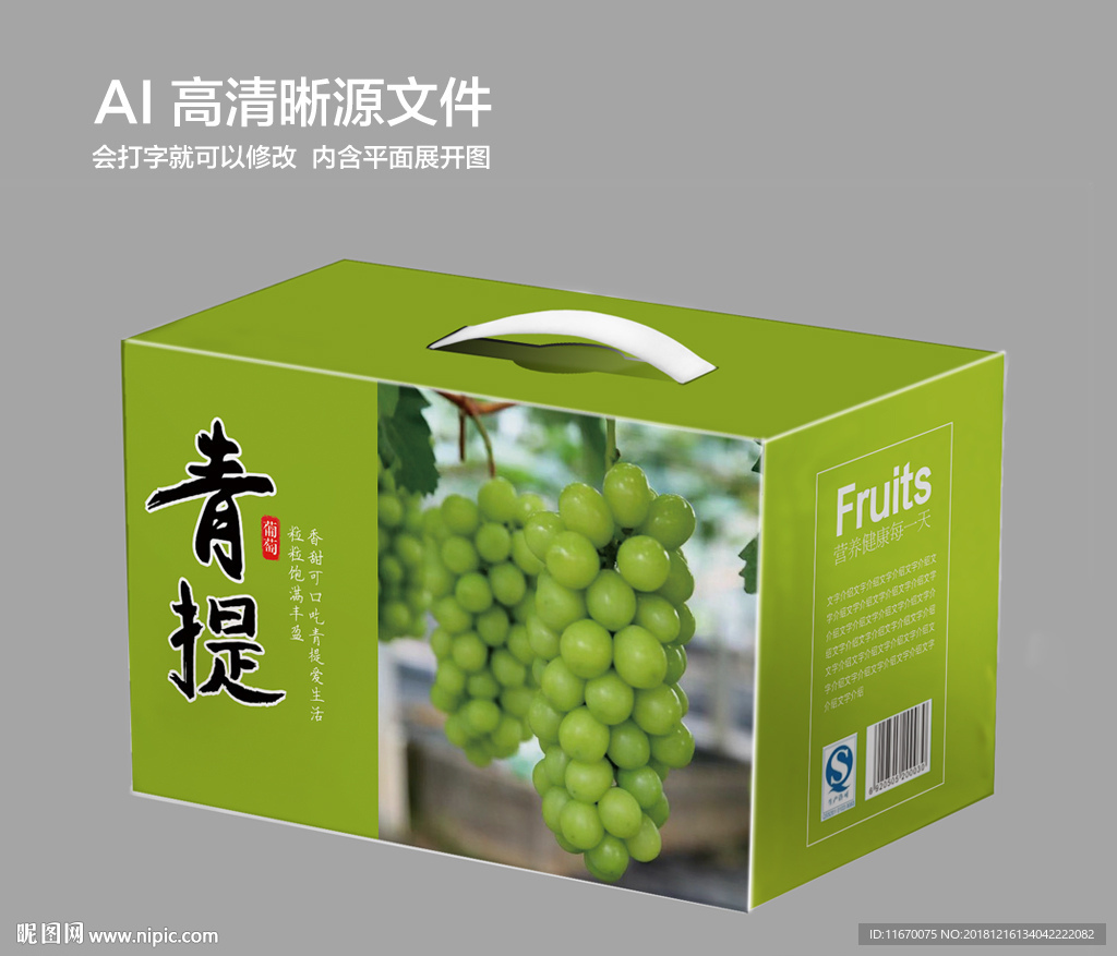 葡萄包装