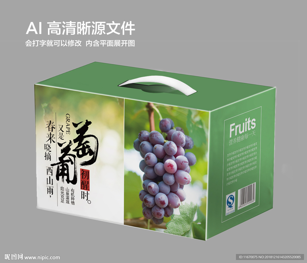 葡萄