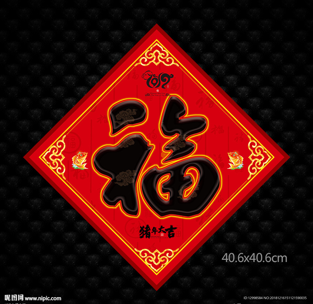 福字