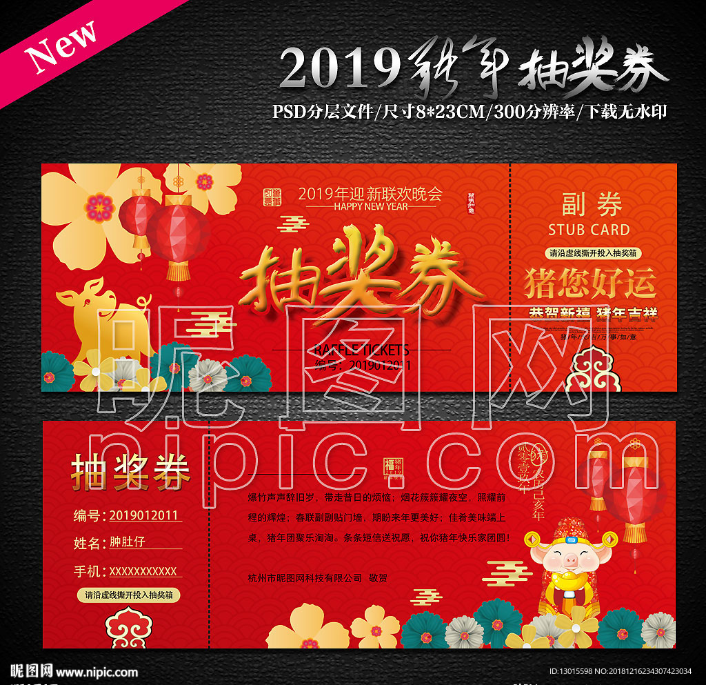 年会抽奖券