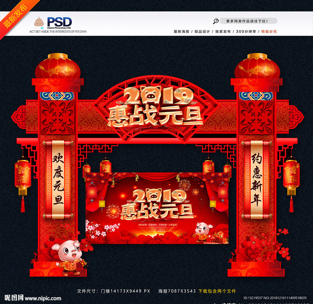 元旦门头