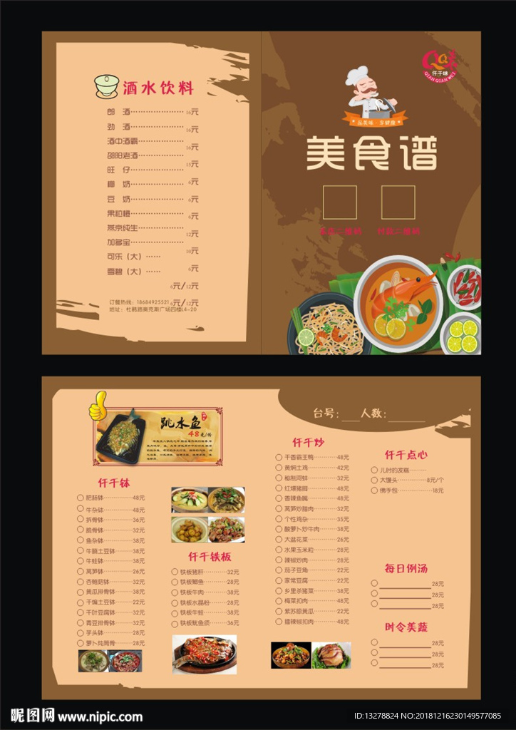 菜单