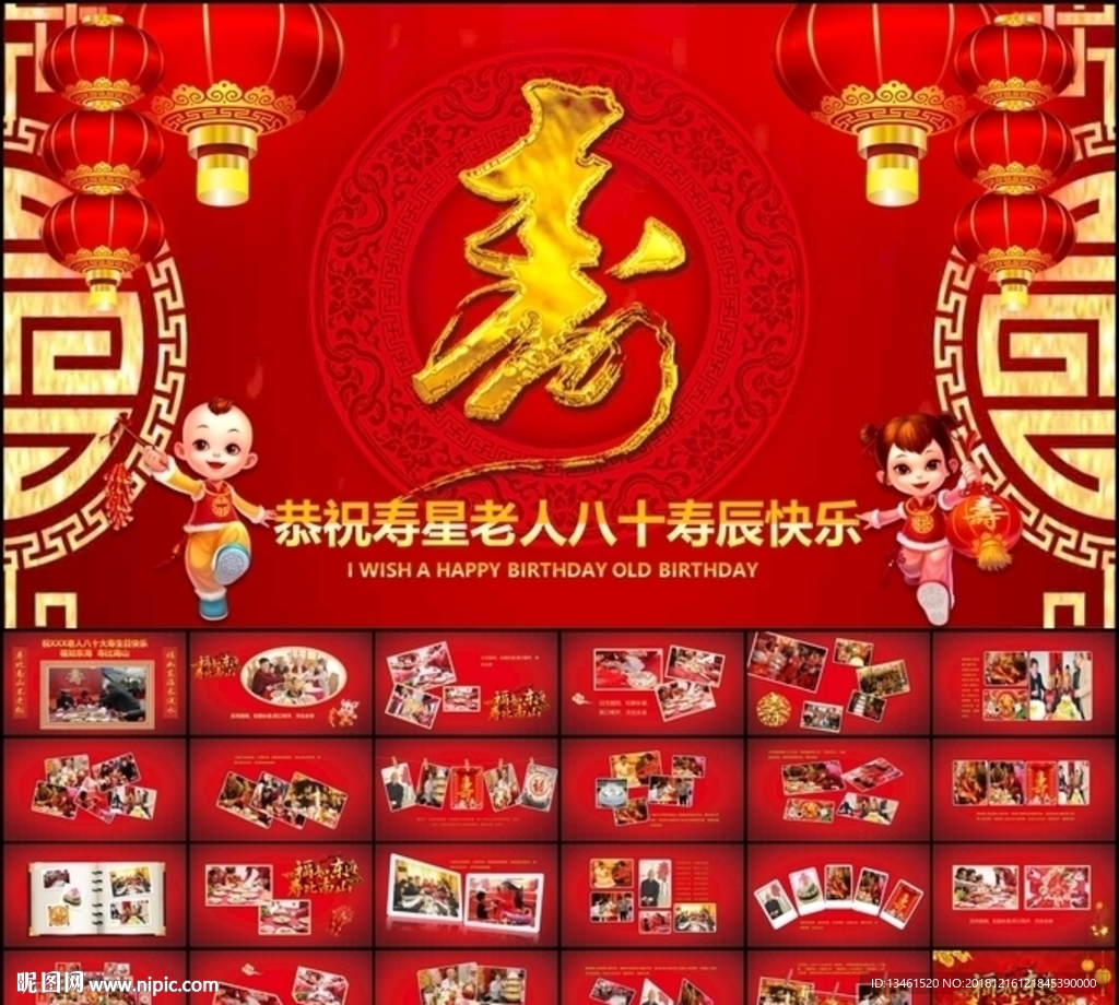 祝寿片头寿宴庆典大寿视频PPT