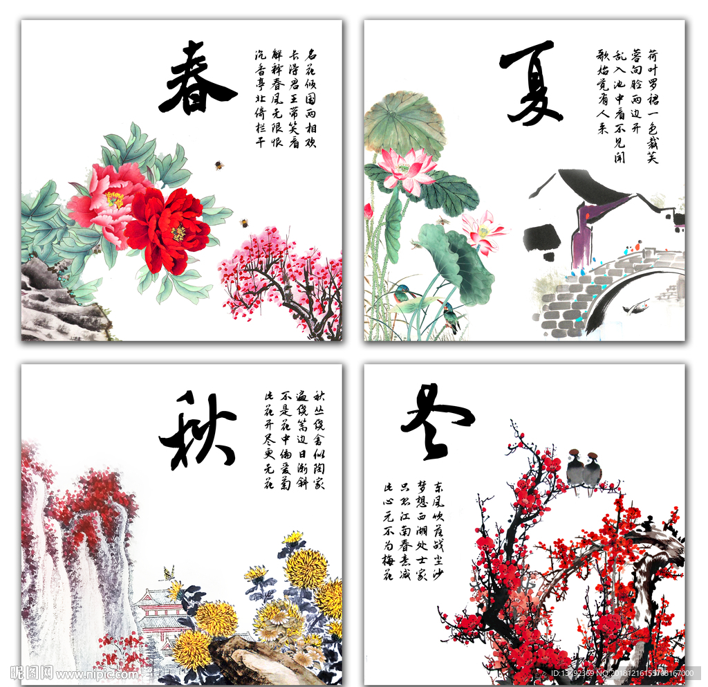 梅兰竹菊