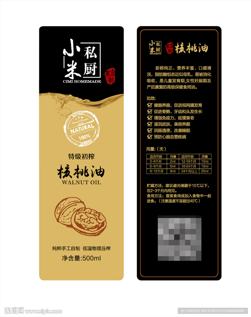 核桃油标签