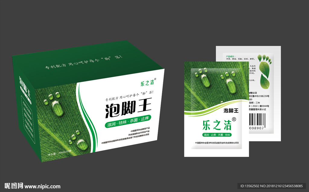泡脚王包装设计 平面图
