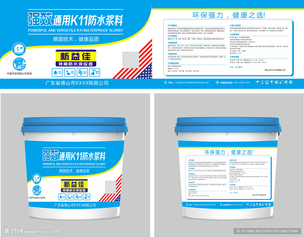 k11防水胶浆包装设计图片
