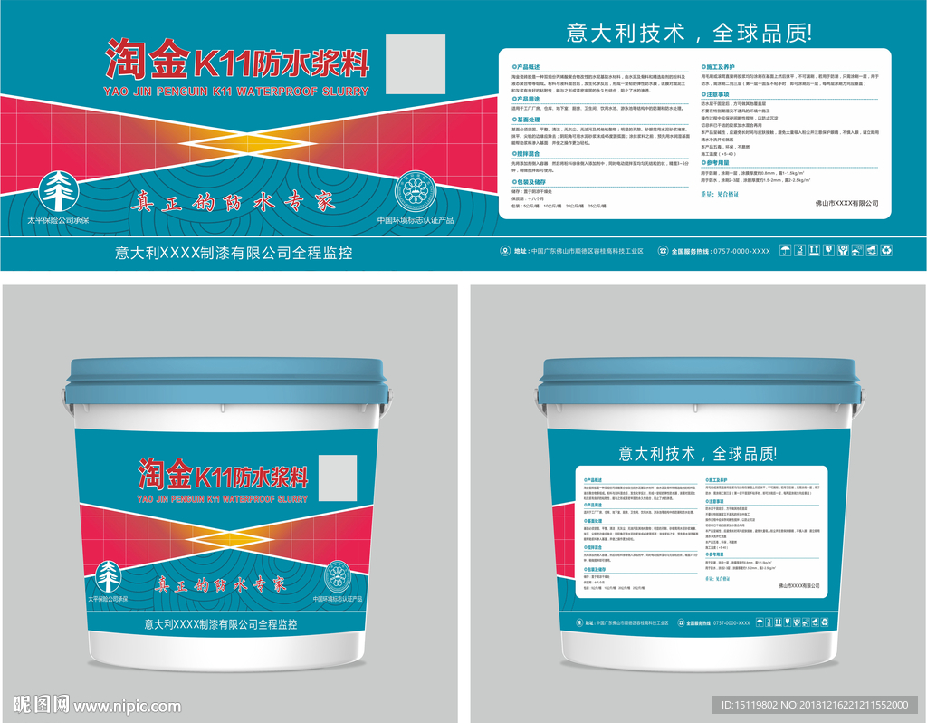 淘金k11防水胶浆包装设计图片
