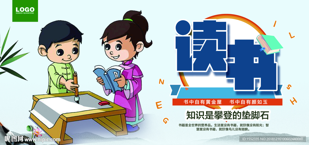 读书