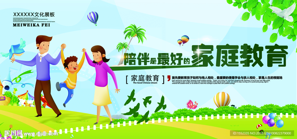 陪伴是最好的家庭教育