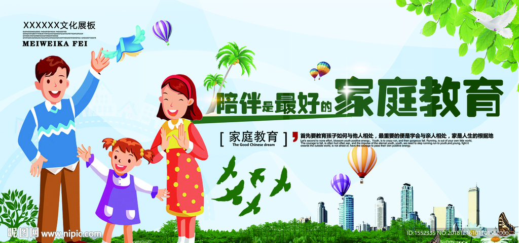 陪伴是最好的家庭教育