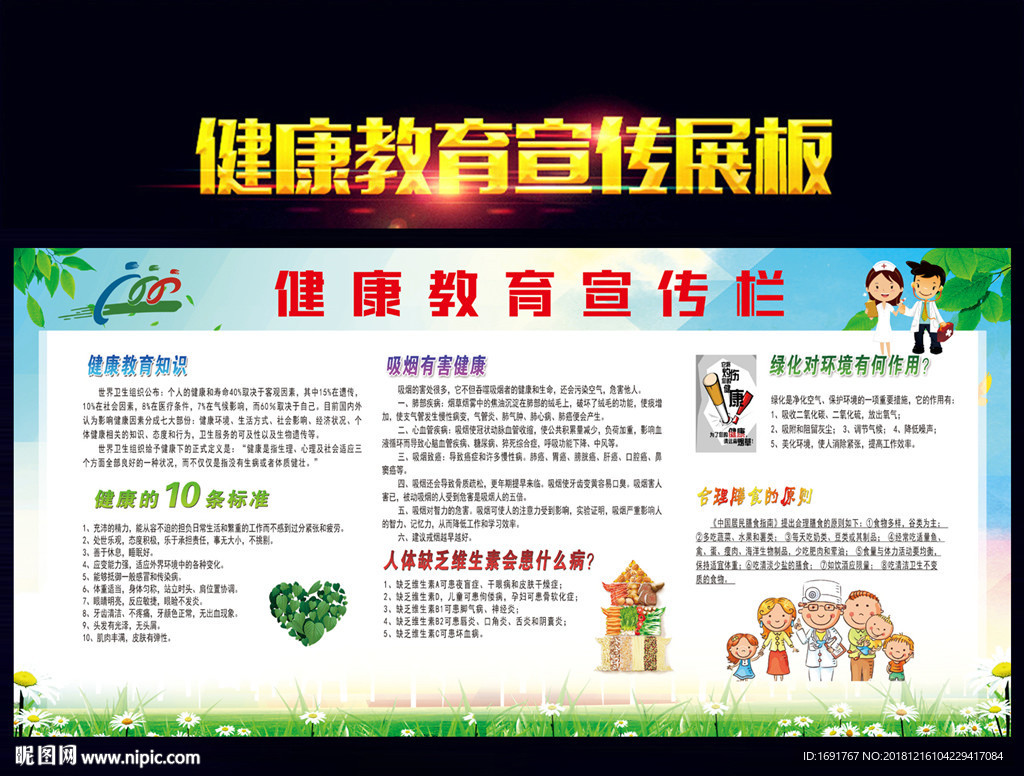 健康教育宣传栏