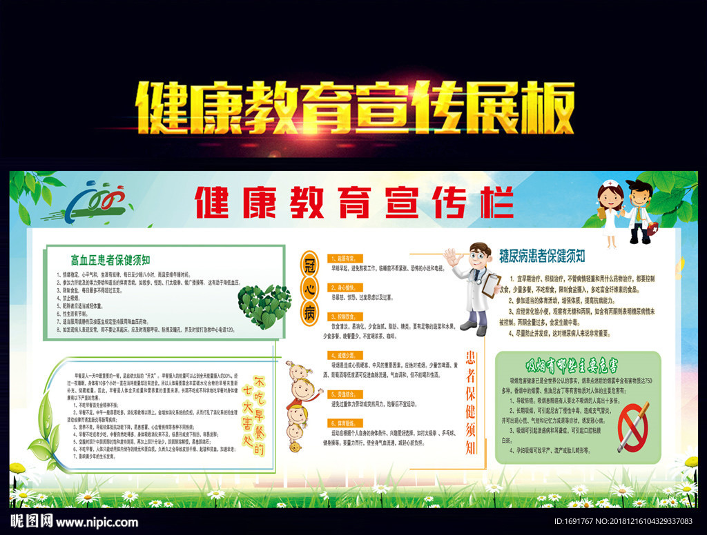 健康教育宣传栏
