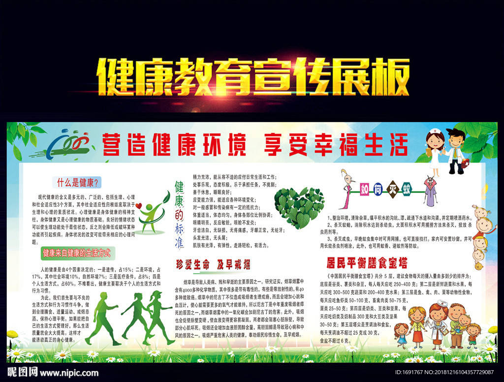 营造健康环境