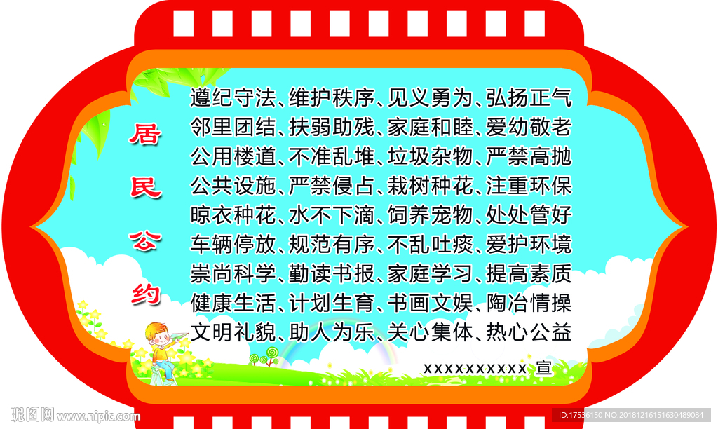 居民公约 灯笼uv异形