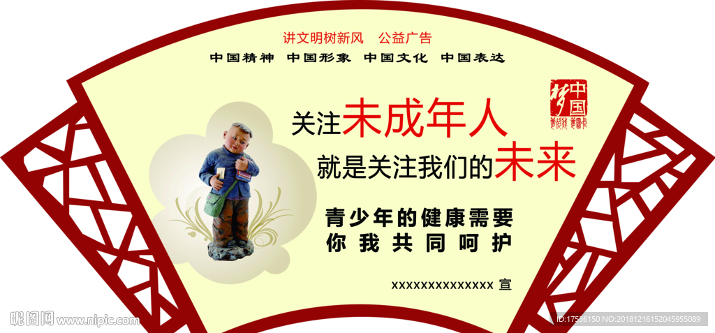 uv扇形关爱未成年人异形