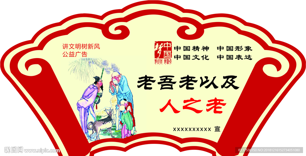 uv扇形敬老祥云