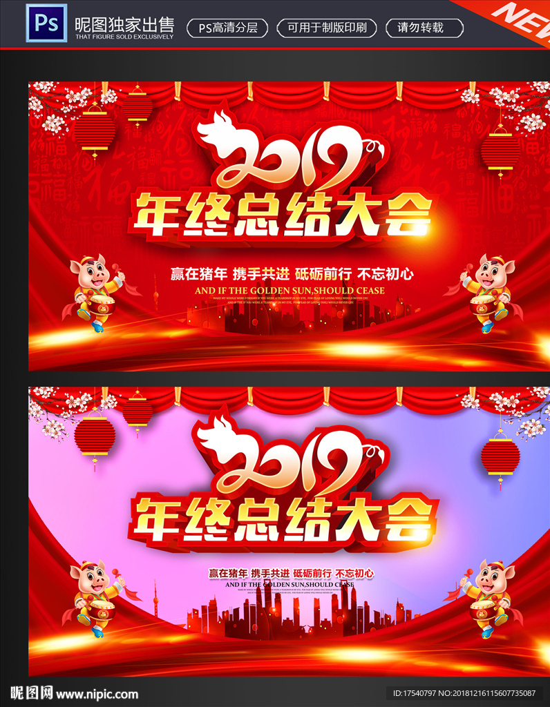 年终总结大会