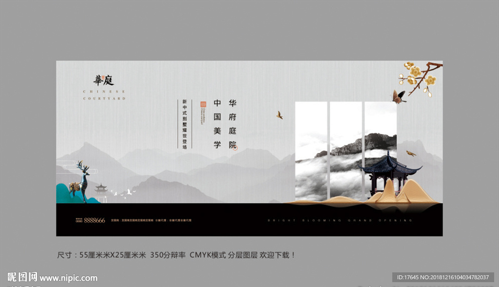 中式地产