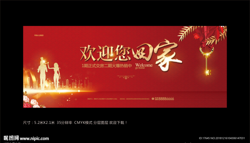 欢迎回家