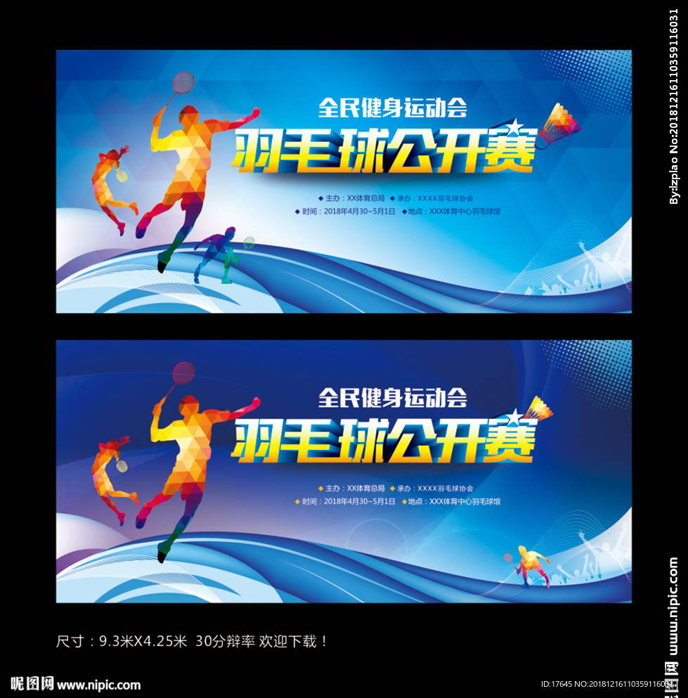 羽毛球比赛
