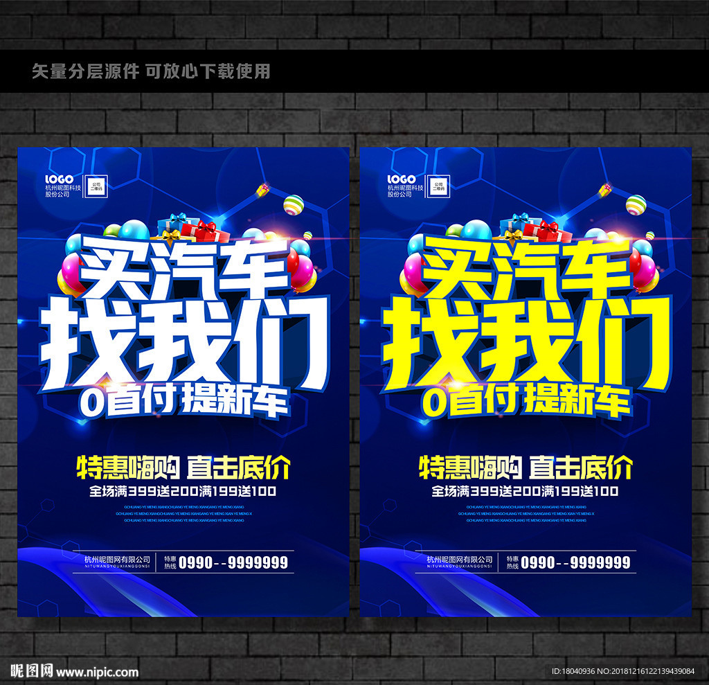 汽车海报