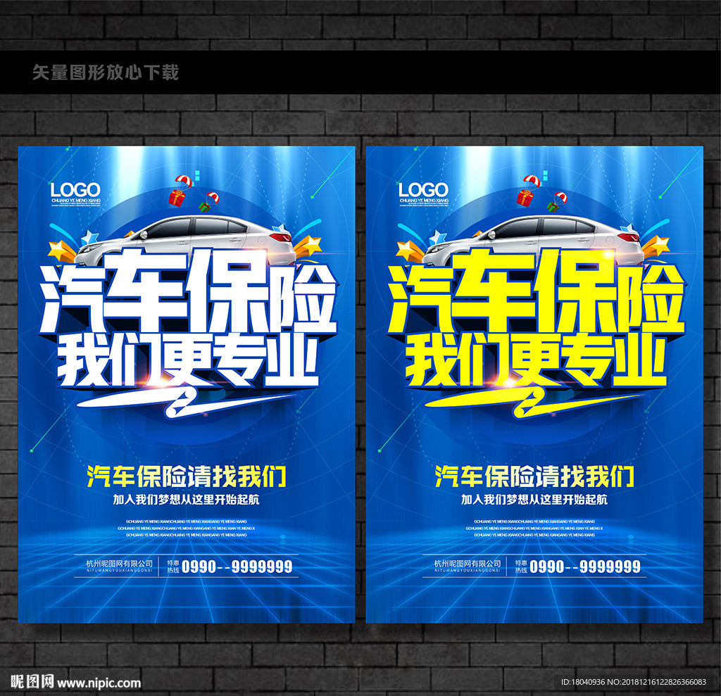 汽车保险