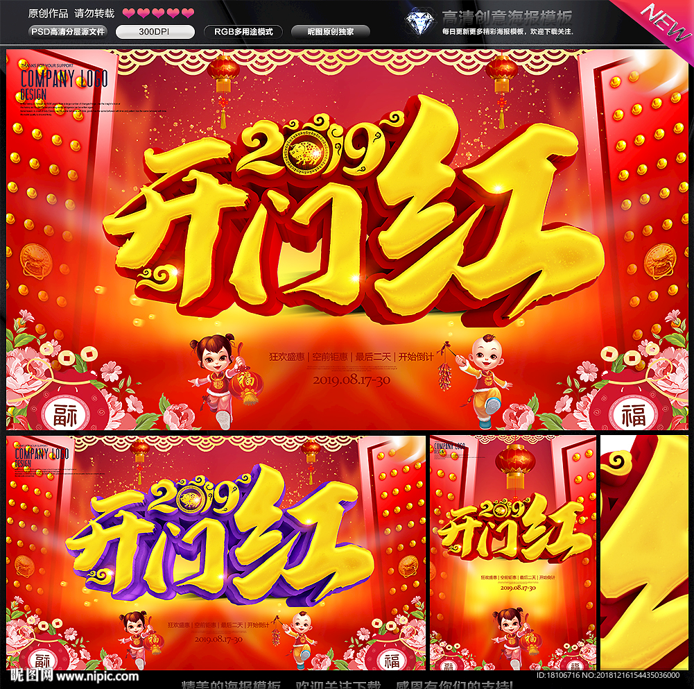 开门红