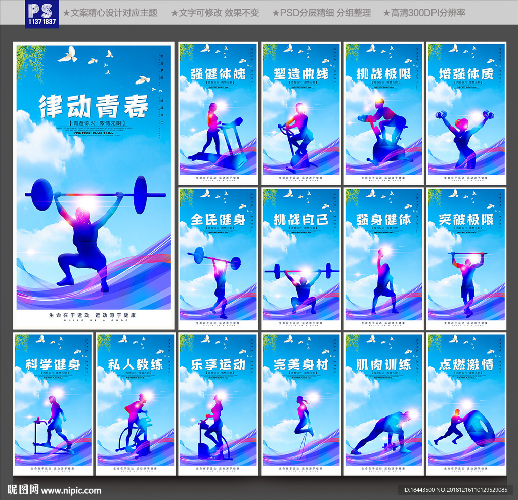 健身