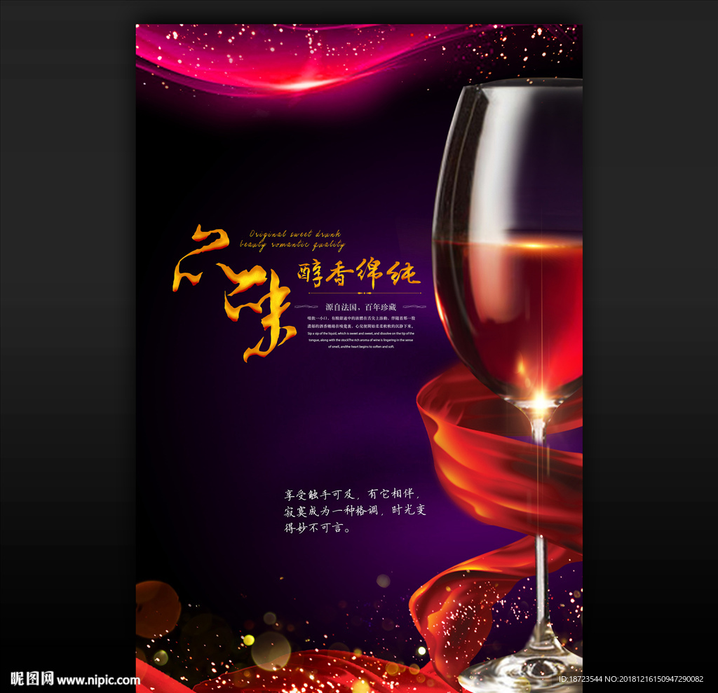 红酒
