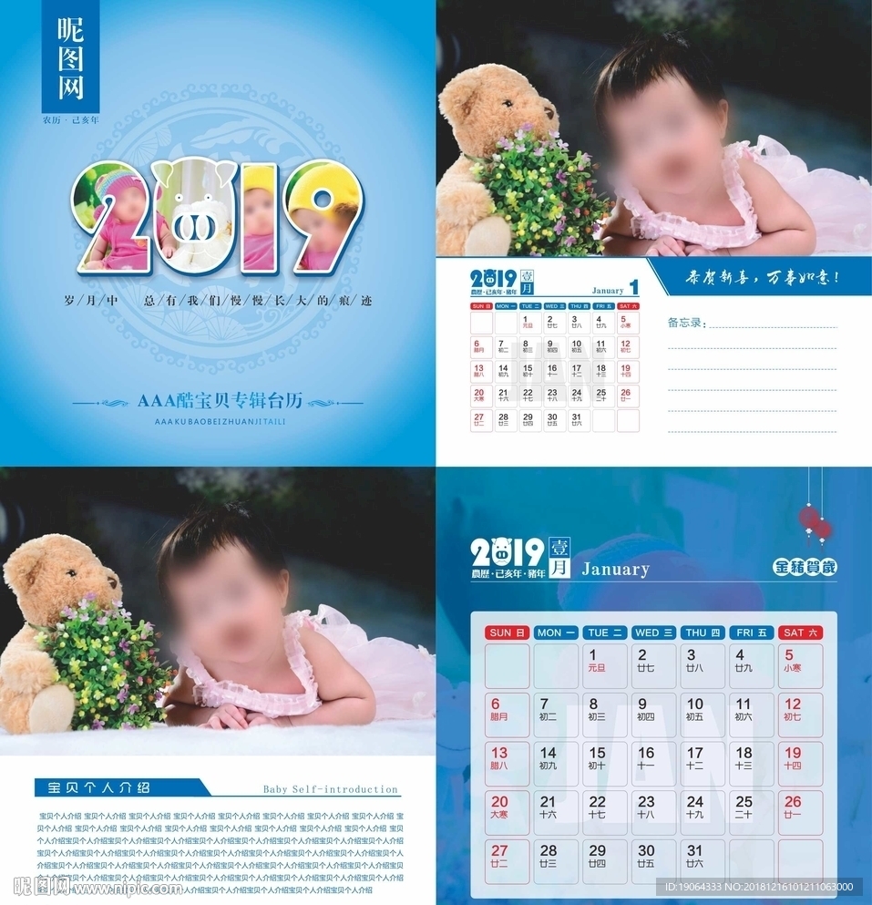 019 新年 台历