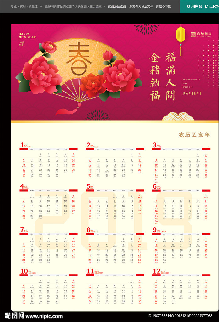2019年挂历
