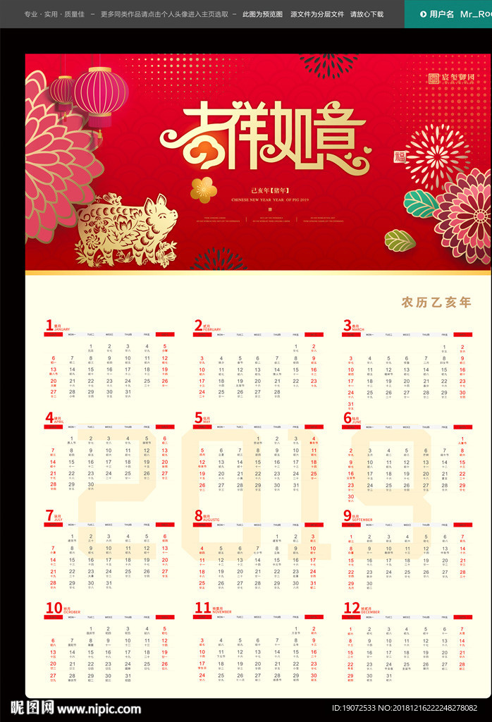 2019年挂历