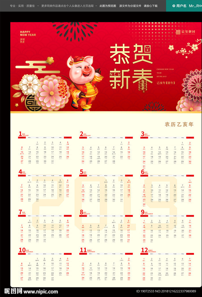 2019年挂历
