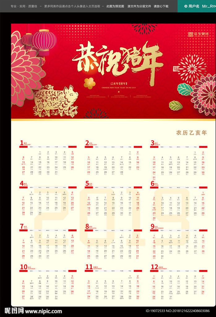 2019年挂历