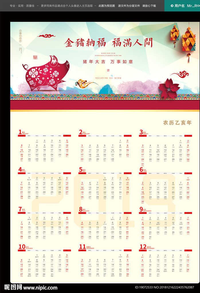 2019挂历