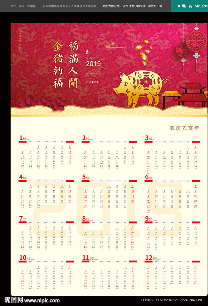 2019挂历