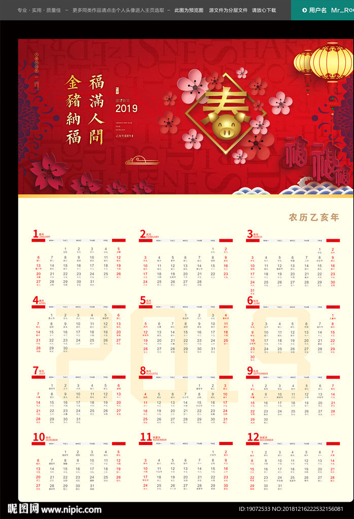 2019挂历