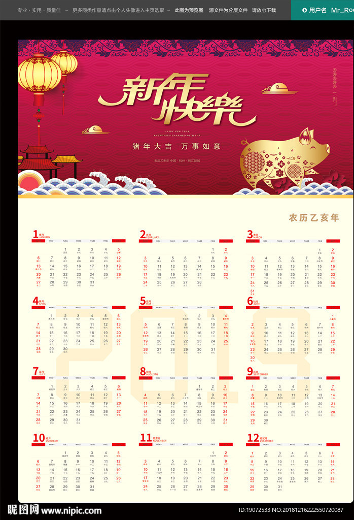 2019挂历