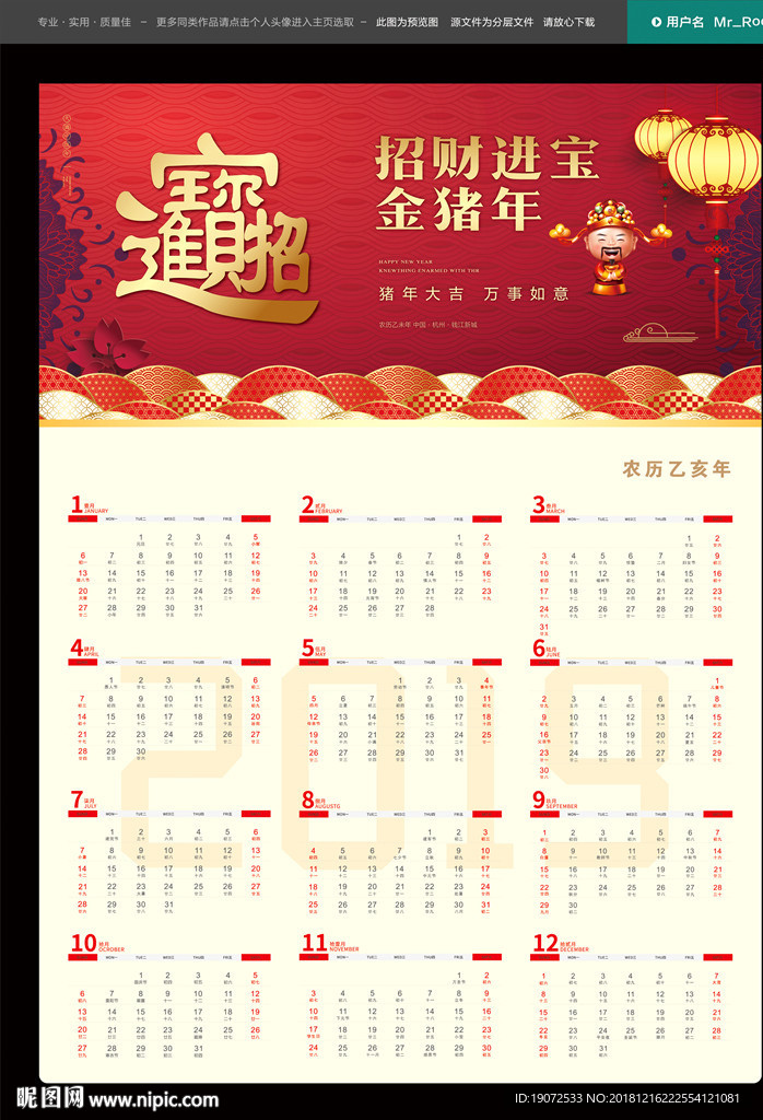 2019挂历