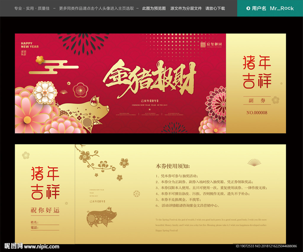 2019抽奖券