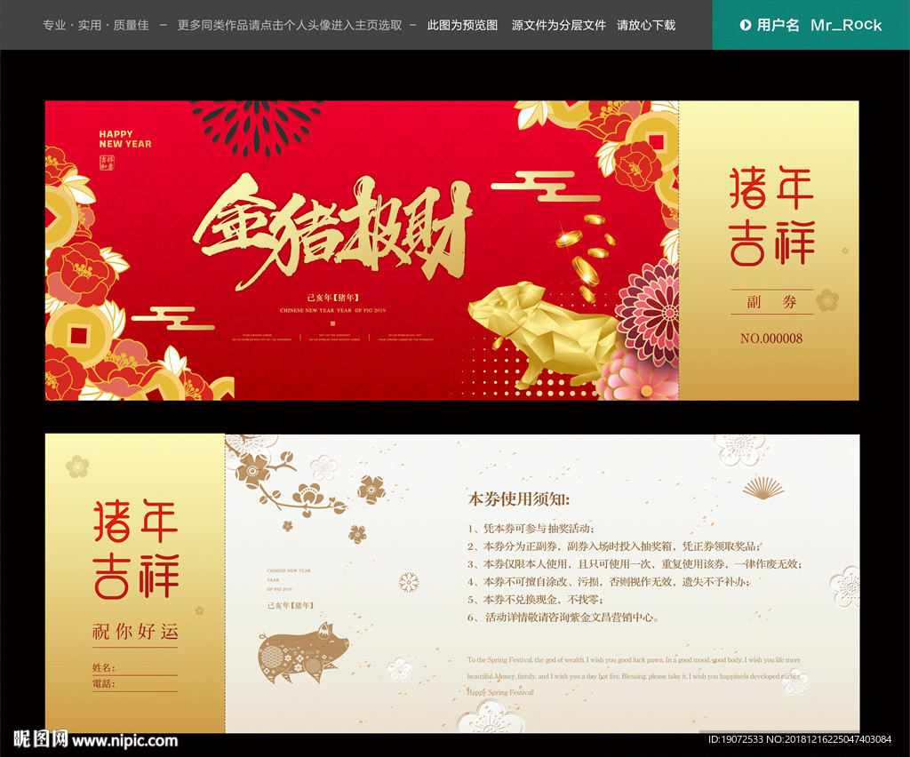 2019抽奖券