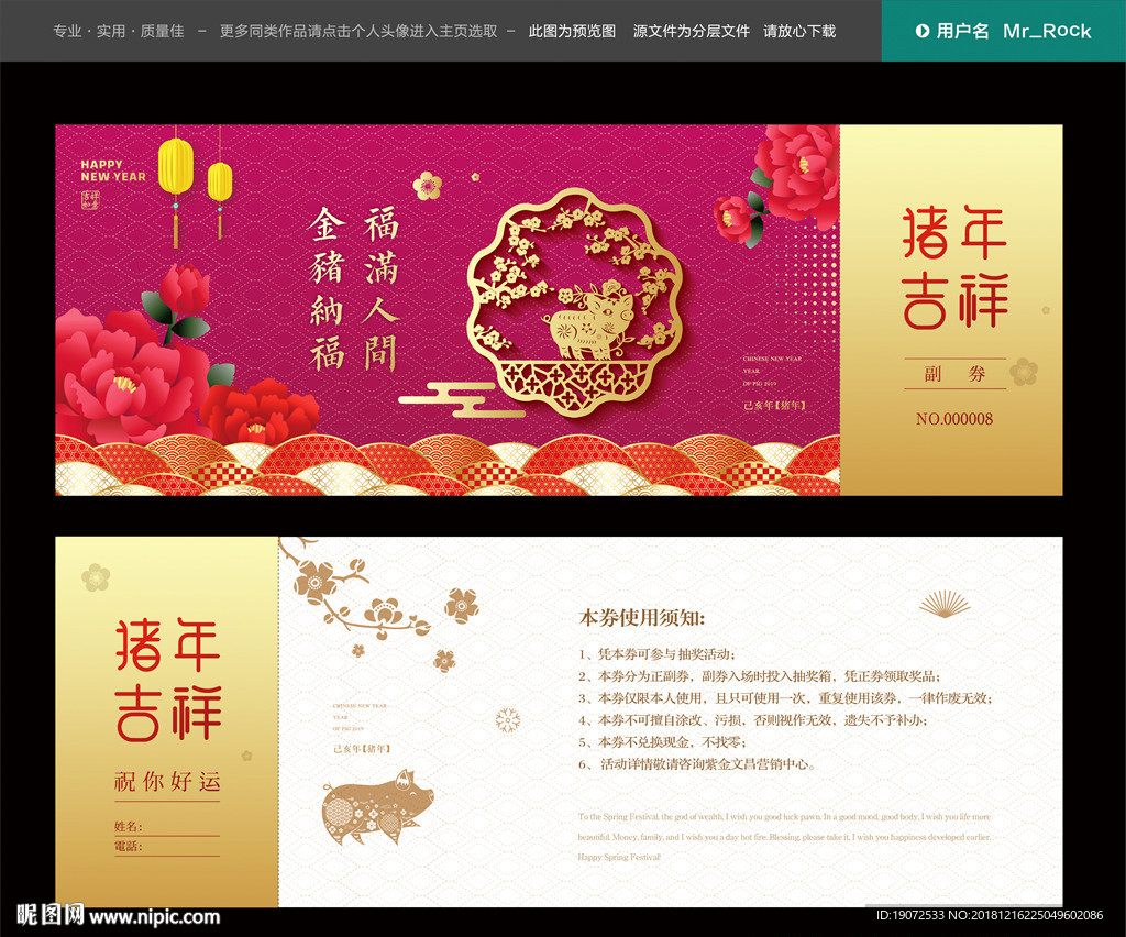 晚会抽奖券