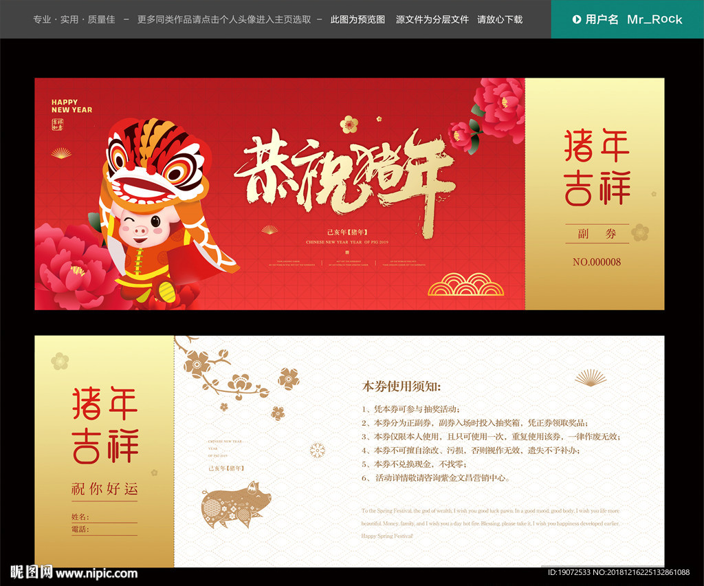 2019抽奖券