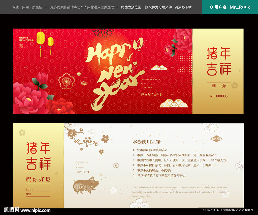 2019抽奖券