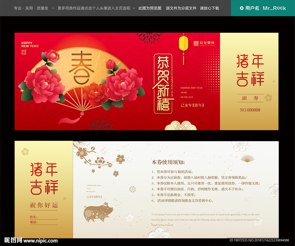 2019抽奖券