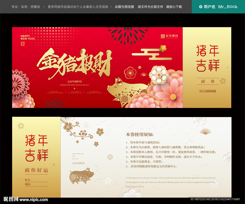 2019抽奖券