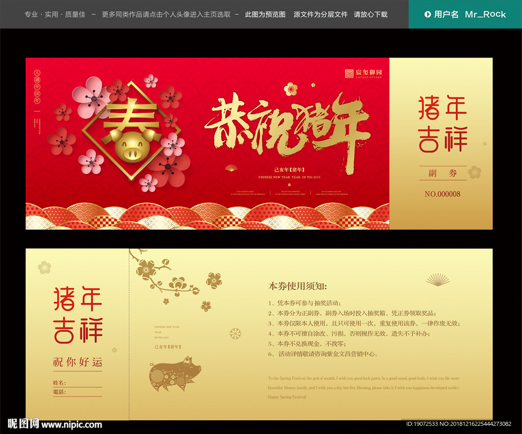 2019抽奖券