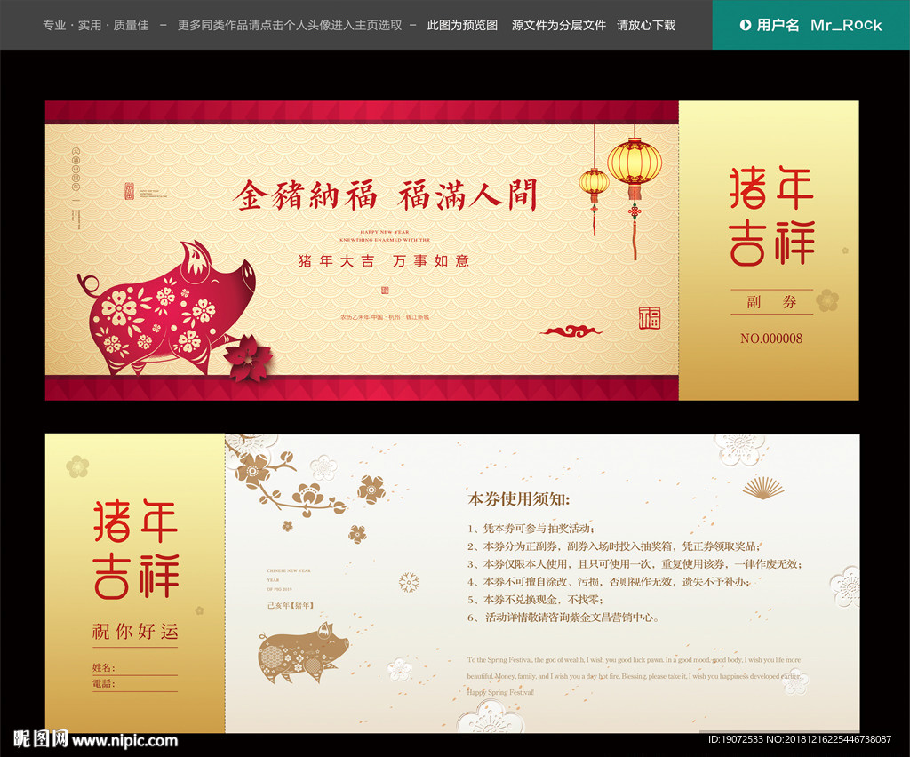 2019抽奖券
